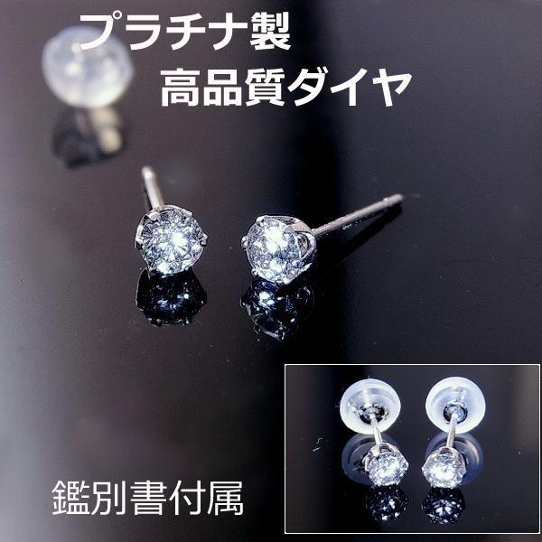 鑑別付きプラチナ天然ダイヤピアス□5101 : OASIS夢ジュエリー - 通販