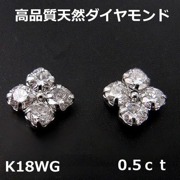 ☆注文☆K18WGダイヤ0.50ct小花スタッドピアス□5876 : OASIS夢