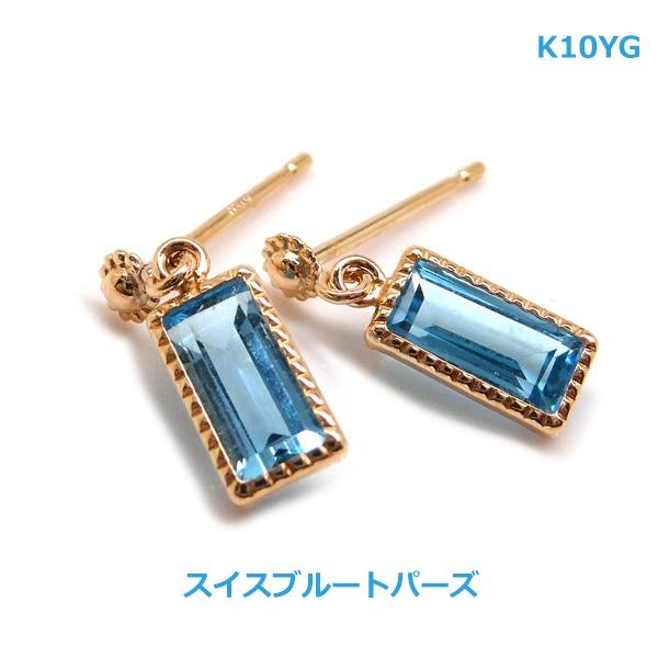 みなみ◆スーパースイスブルートパーズピアス 送料無料】K10YG スイスブルートパーズピアス□778085-340 : OASIS夢