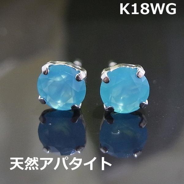 アパタイト　K18WG　ピアス K18WG天然アパタイトピアス□8200