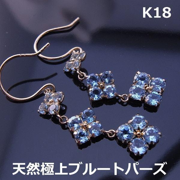 送料無料】☆注文☆K18ブルートパーズフラワーグラデーション2.0ct 