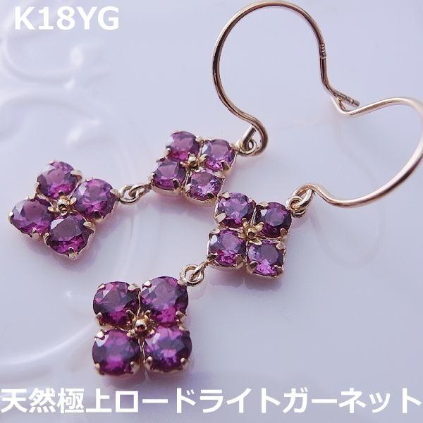 送料無料】K18ロードライトガーネットフラワー2.3ctフックピアス  