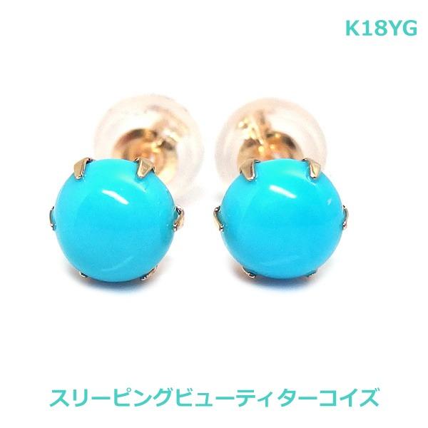 送料無料】K18YGスリーピングビューティターコイズスタッドピアス