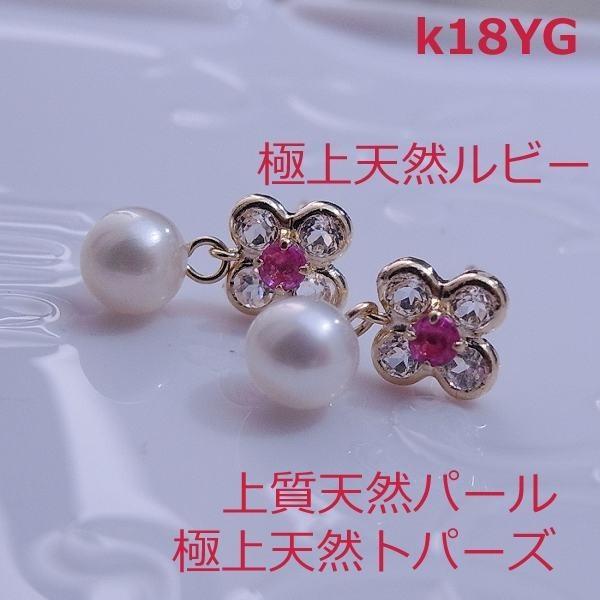 送料無料】☆注文☆ホワイトトパーズ＆天然ルビーパール□9702 : OASIS 