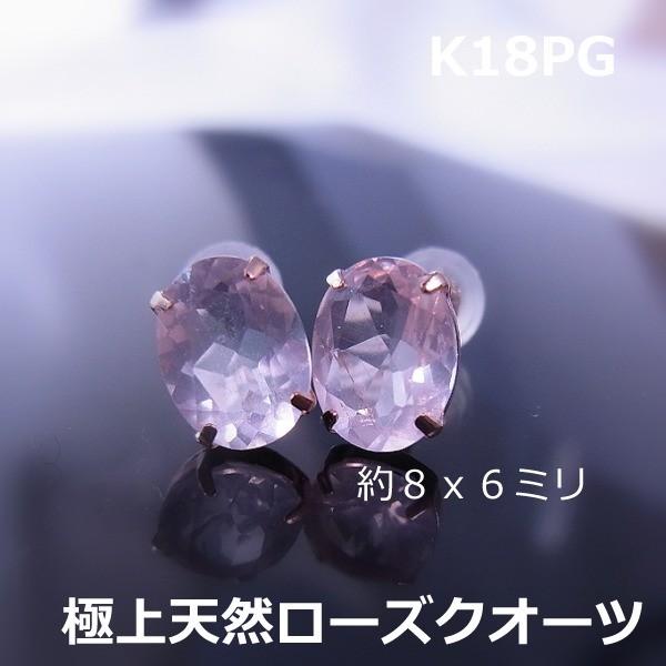 天然石ピアス 送料無料】K18PGローズクオーツ大粒ピアス□9844 : OASIS夢ジュエリー