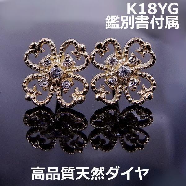 k18 天然ダイヤ　ピアス 鑑別付k18天然ダイヤクローバーデザインピアス◇A10 : OASIS夢