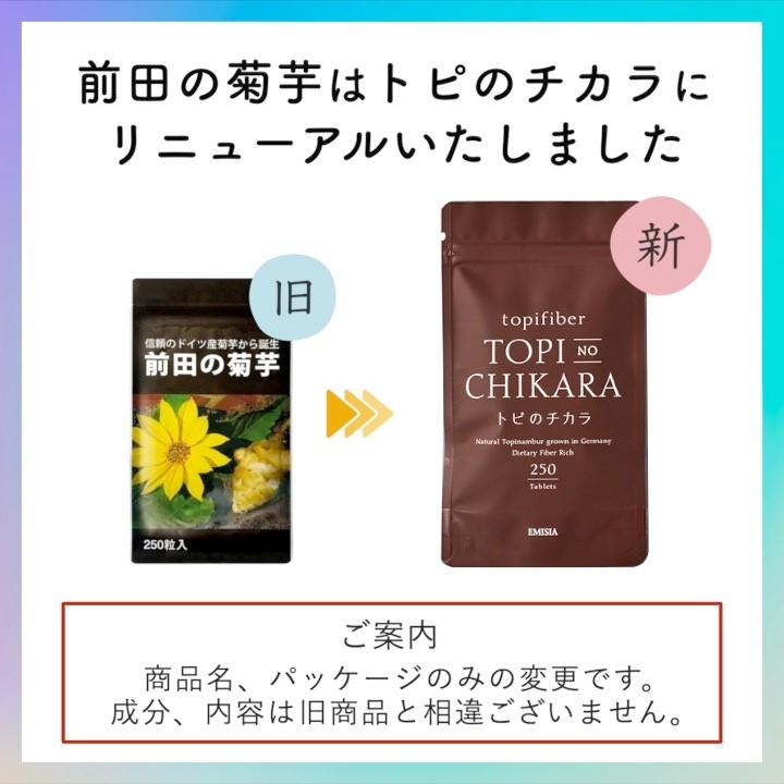イヌリン 菊芋 サプリ トピのチカラ 60包 食物繊維 サプリメント 糖 