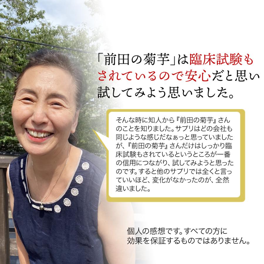 イヌリン 菊芋 サプリ 前田の菊芋 105包 トピファイバー 食物繊維 サプリメント 糖対策 イヌリン 菊芋 前田の菊芋