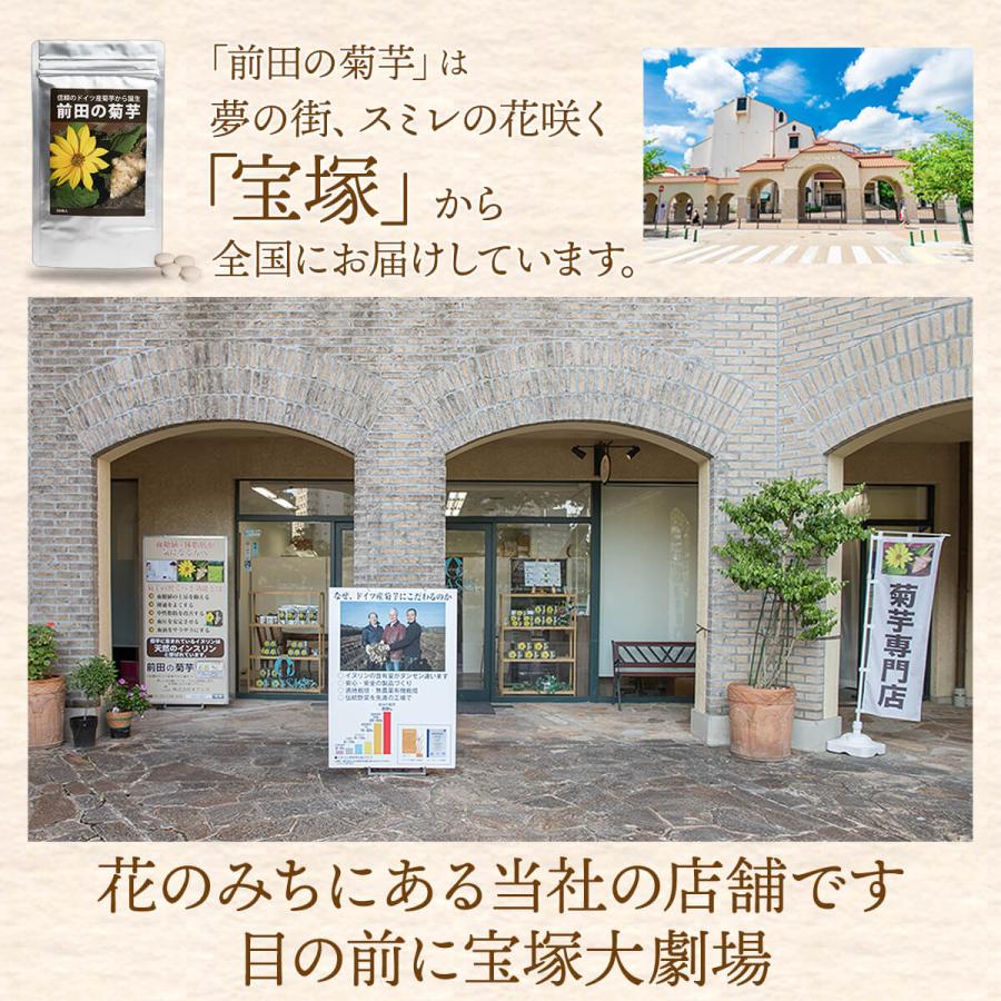 イヌリン 菊芋 サプリ 前田の菊芋 105包 トピファイバー 食物繊維 サプリメント 糖対策 イヌリン 菊芋 前田の菊芋