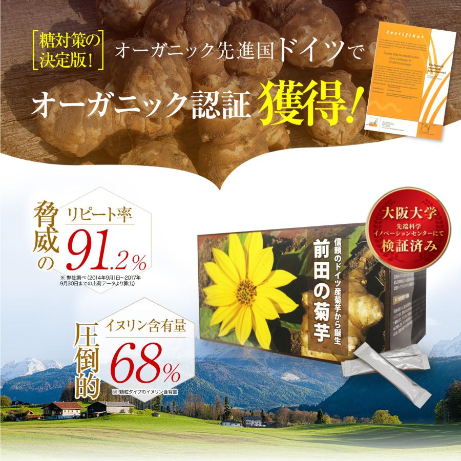 イヌリン 菊芋 サプリ 前田の菊芋 105包 トピファイバー 食物繊維 サプリメント 糖対策 イヌリン 菊芋 前田の菊芋