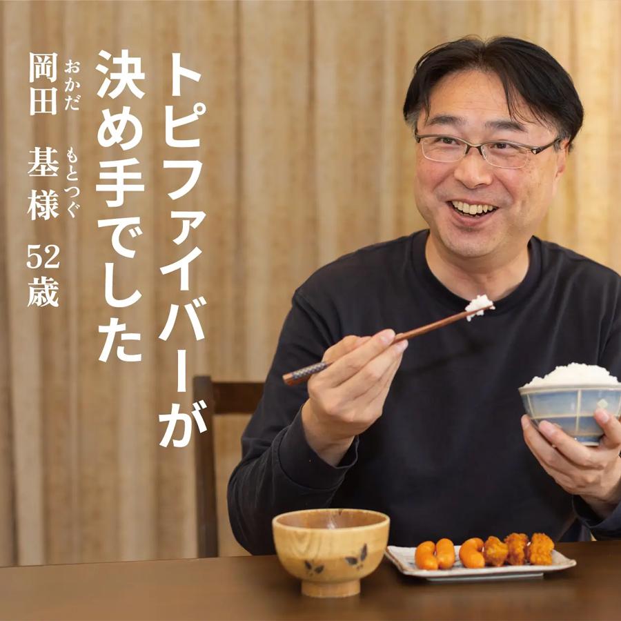 トピファイバー」配合の国内唯一のサプリメント『トピのチカラ