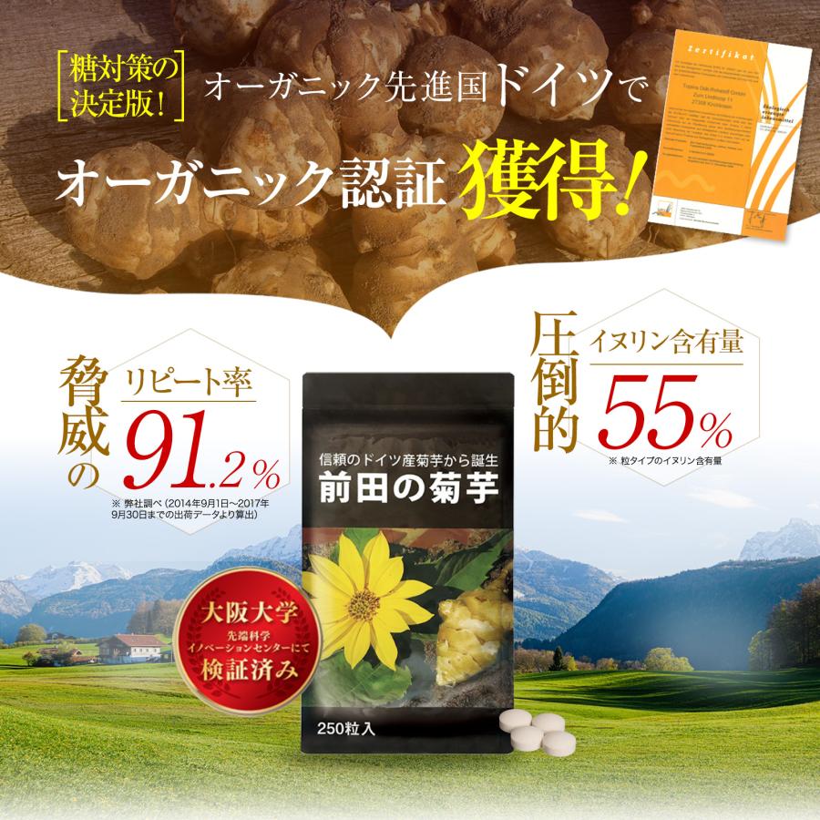 イヌリン 菊芋 サプリ 前田の菊芋 250粒 食物繊維 サプリメント 糖対策｜oasiskikuimo-store｜02