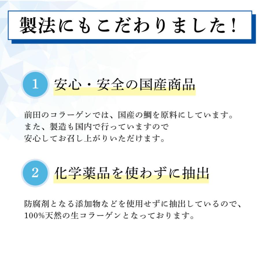 コラーゲン ドリンク 前田のコラーゲン 30ml×10袋 生コラーゲン 100