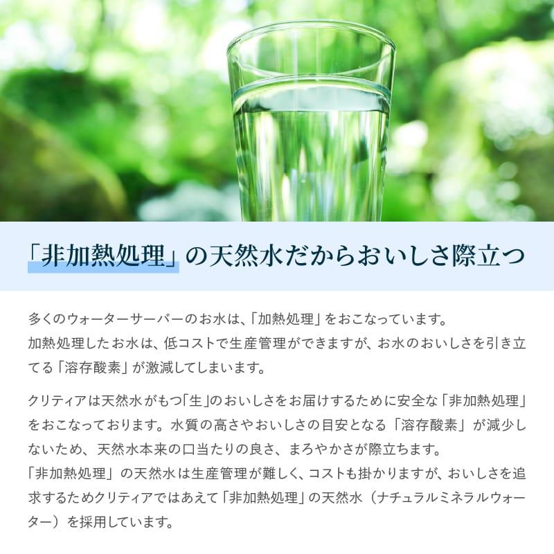 CLYTIA プレミアムウォーター社 クリティアブランド アマダナ スリム