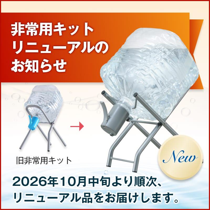 CLYTIA プレミアムウォーター社 クリティアブランド 非常用キット お水