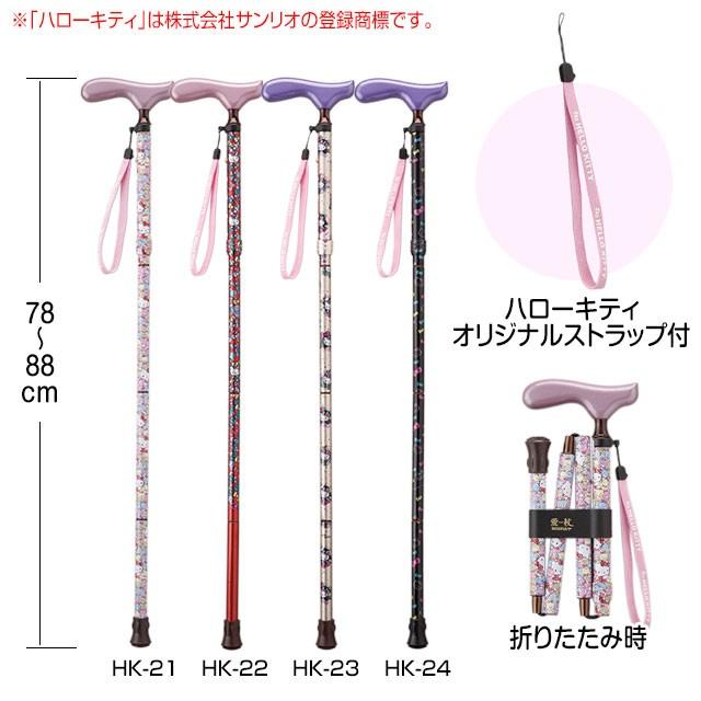 sanrio（サンリオ） 愛杖 ハローキティ 折りたたみステッキ オリジナル