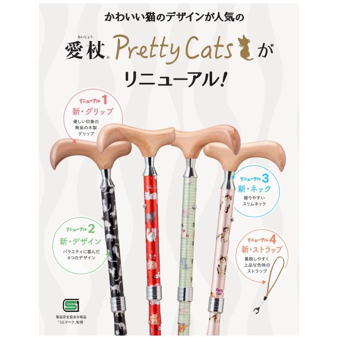 ケイ・ホスピア 愛杖プリティキャッツシリーズ 杖 猫 折畳 かわいい