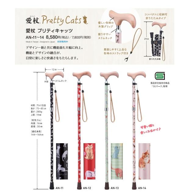 ケイ・ホスピア 愛杖プリティキャッツシリーズ 杖 猫 折畳 かわいい
