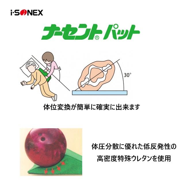 アイ・ソネックス ナーセントパットA 3点セット(大ピース×1・小ピース