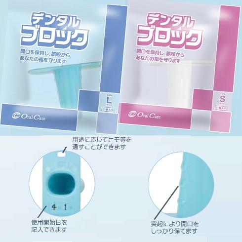 ゆびガード デンタルブロック (介護用品：口腔ケア/開口保持 オーラルケア)｜oasismse｜02