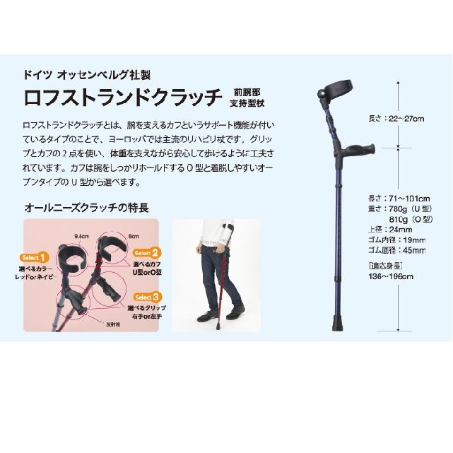 オールニーズクラッチ O型/U型 杖 ステッキ 介護用品 : オアシスMSC