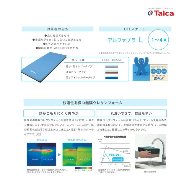 Taica（タイカ） 床ずれ防止エアマット アルファプラL 100cm幅