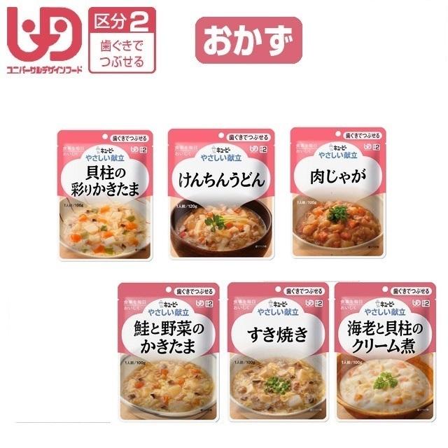 キユーピー やさしい献立 レトルト介護食 キューピー やさしい献立