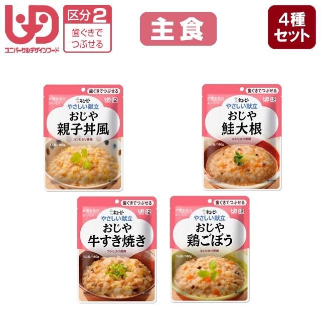 キユーピー やさしい献立 レトルト介護食 キューピー やさしい献立