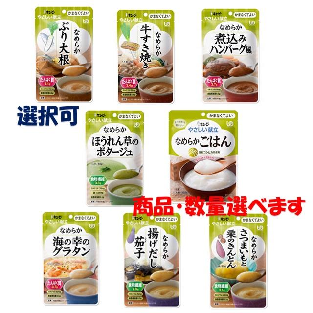 キユーピー やさしい献立 お好きな種類・数量が選べるお好みパック