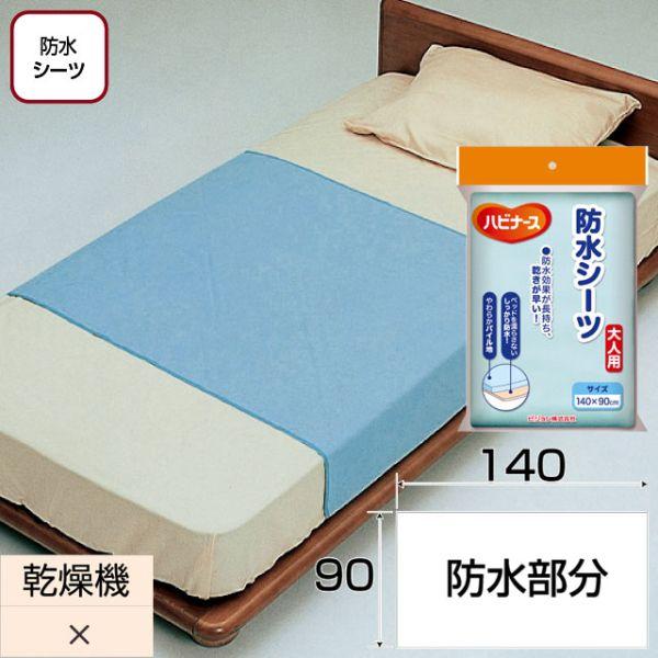Pigeon（ピジョン） ハビナース 防水シーツ大人用 M(介護用品：防水
