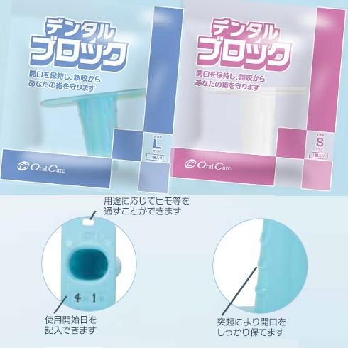 ゆびガード デンタルブロック (介護用品：口腔ケア/開口保持 オーラル