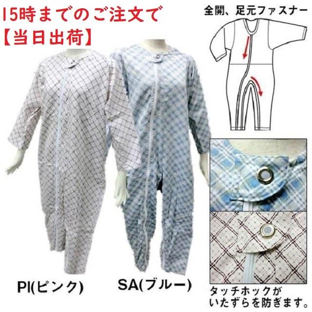 幸和製作所 介護ねまき テイコブ エコノミー上下続き服 つなぎ