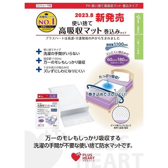 オオサキメディカル 使い捨て 高吸収マット 巻込タイプ 5パック30枚
