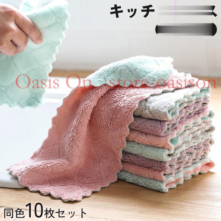 キッチンクロス 同色10枚セット 布巾 ふきん 雑巾 ハンドタオル 食器