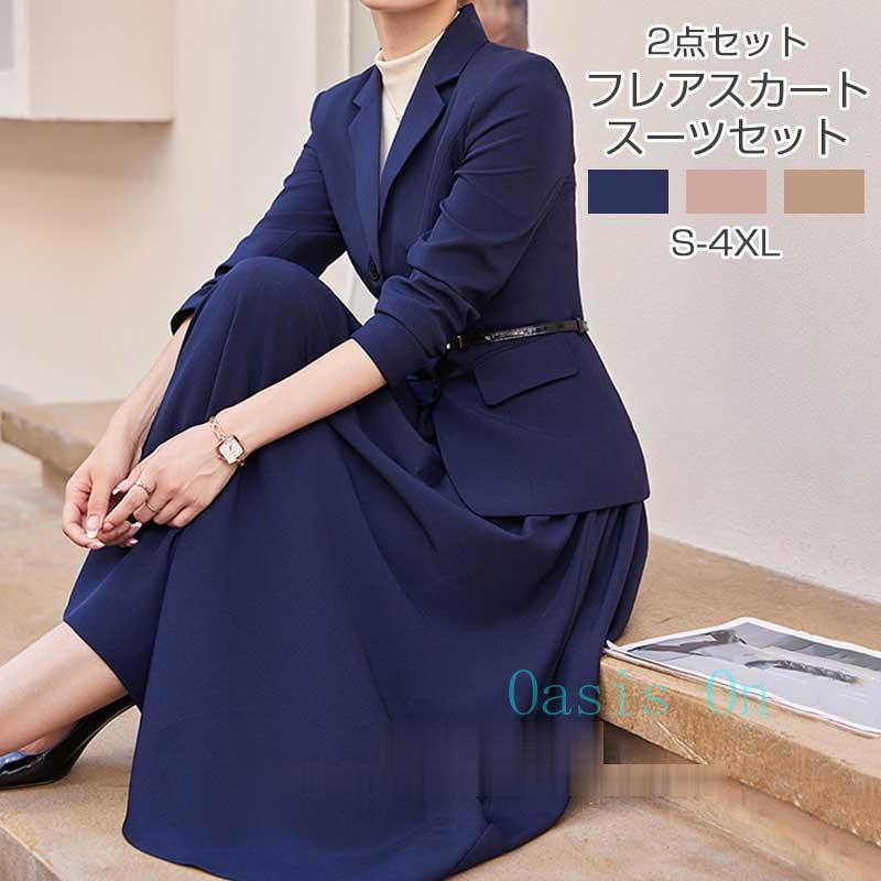 スーツ 2点 レディース セットアップ フレアスカート ビジネス 上下