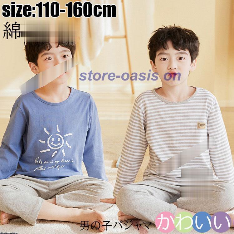 子供パジャマ 男の子 上下セット 綿 パジャマ 長袖 長袖パジャマ 子供