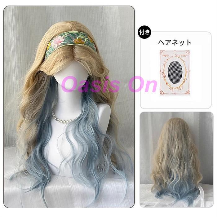ウィッグ ロング レディース グラデーション 金髪 ブロンド×ブルー