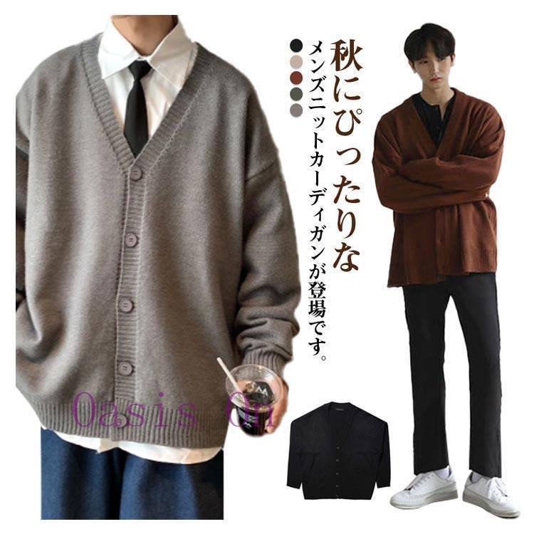 ニット セーター メンズ ゆったり 高校生 学生服 ニットカーディガン