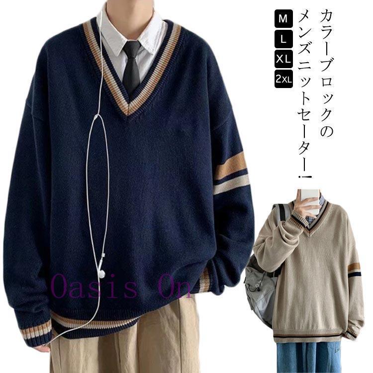 高校生 セーター 制服 スクール セーター 学生 男女兼用 JK制服 Vネック 制服 メンズ