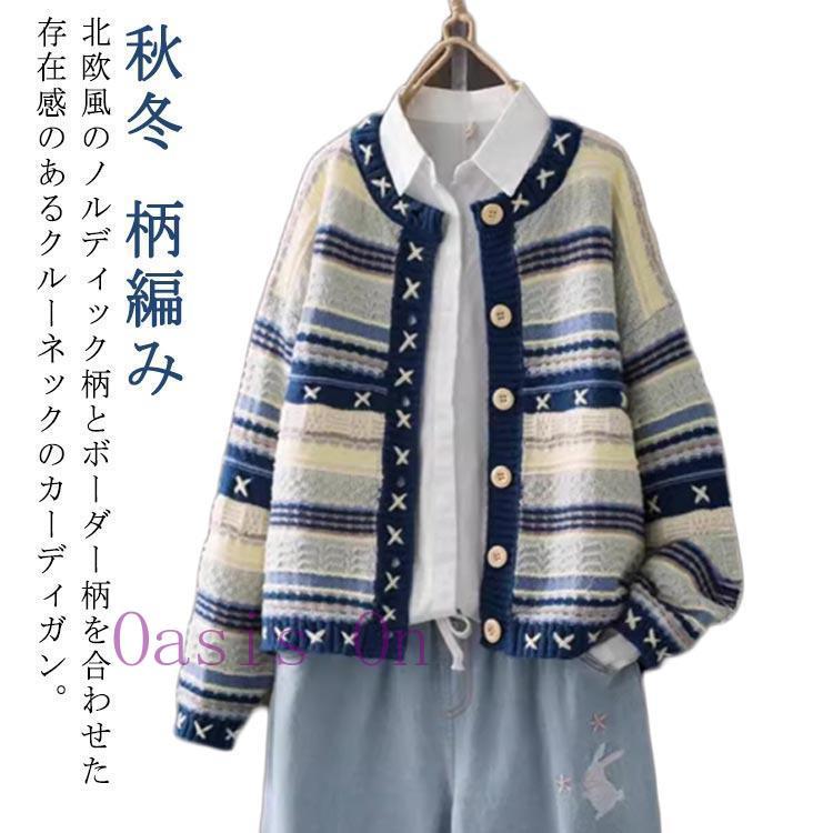 ノルディック柄 ニットカーディガン 長袖 ボタン ニット カジュアル