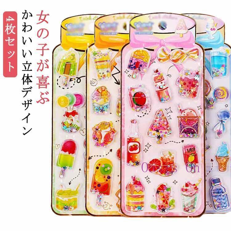 ウォーターシール 4枚セット ぷくぷくシール シール帳 ぷっくりシール