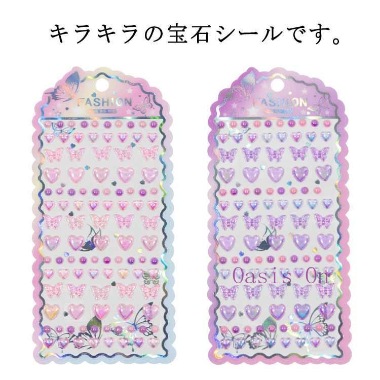 キラキラシール ストーンシール 手帳シール 宝石 コラージュ 4枚セット