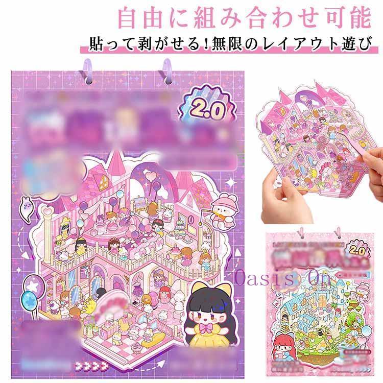 3dハウス 風景シール ステッカー シーンシール 造形シール シール3d