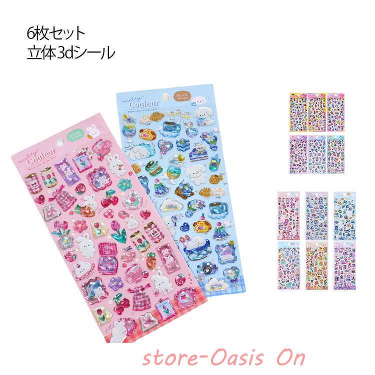 6枚セット ぷっくりシール 3dシール ぷくぷくシール 手芸用品 可愛い