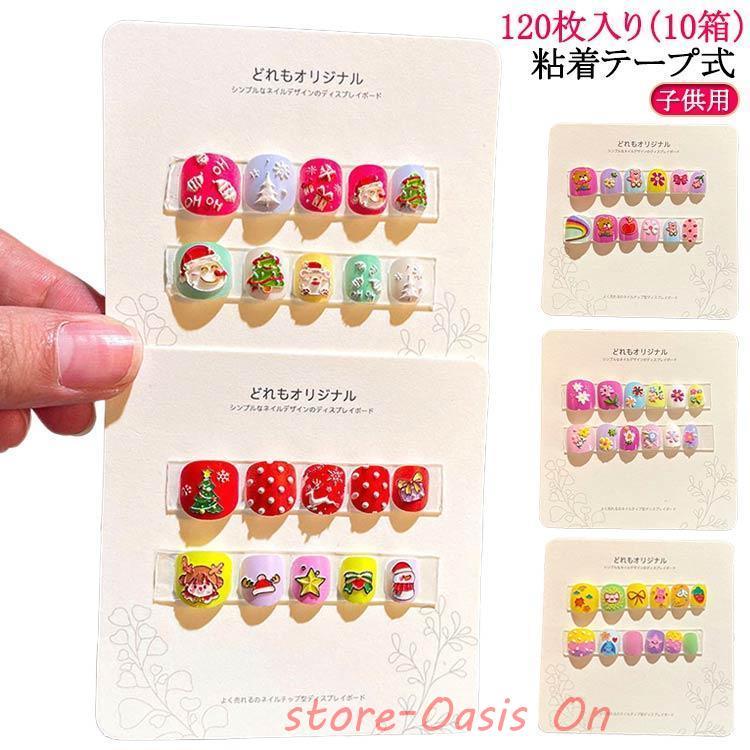 貼るだけ かわいい キッズ ネイルステッカー 子ども用 ネイルシール 