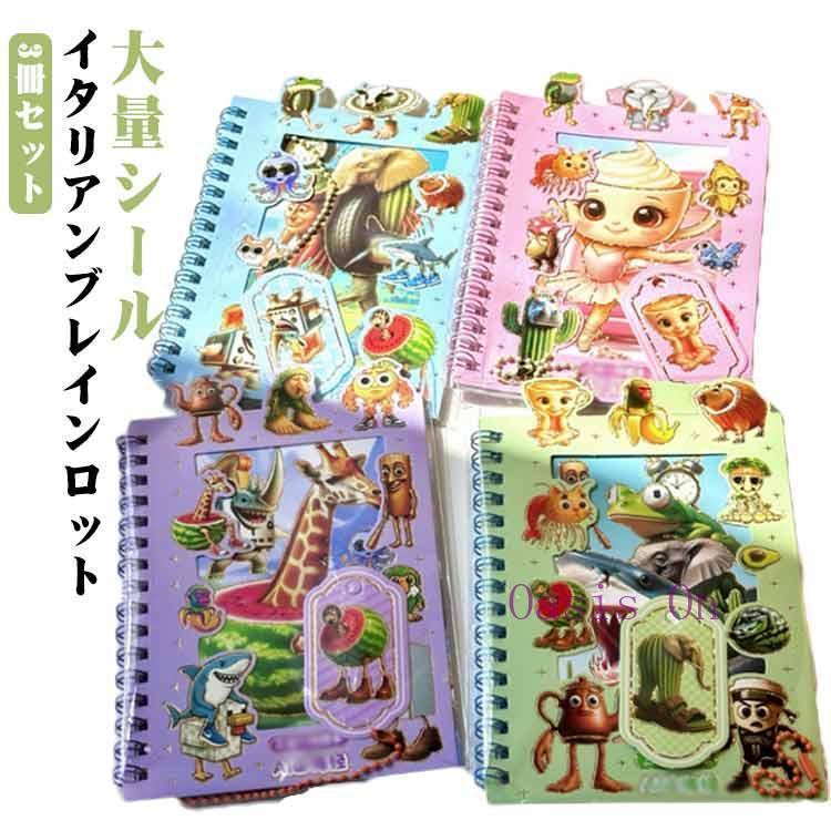 シールノート イタリアンブレインロット シール 大量 ノート シール帳