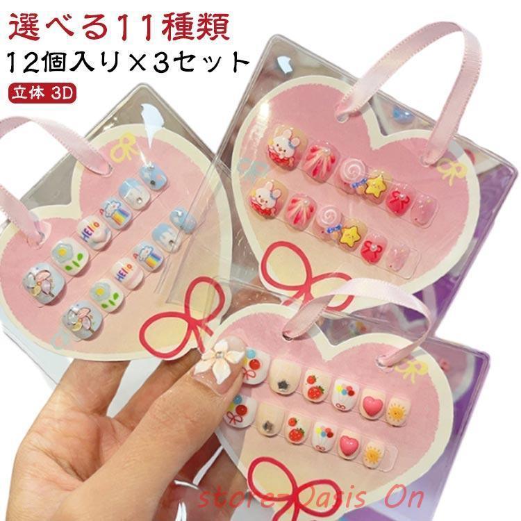 ネイルチップ キッズ ネイルシール りぼん 子供 立体 3D ウサギ 花