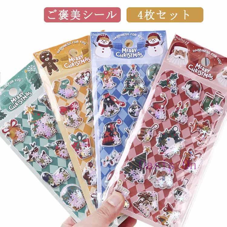 4枚セット 手帳用 可愛い シャカシャカシール ぷっくりシール ぷくぷく