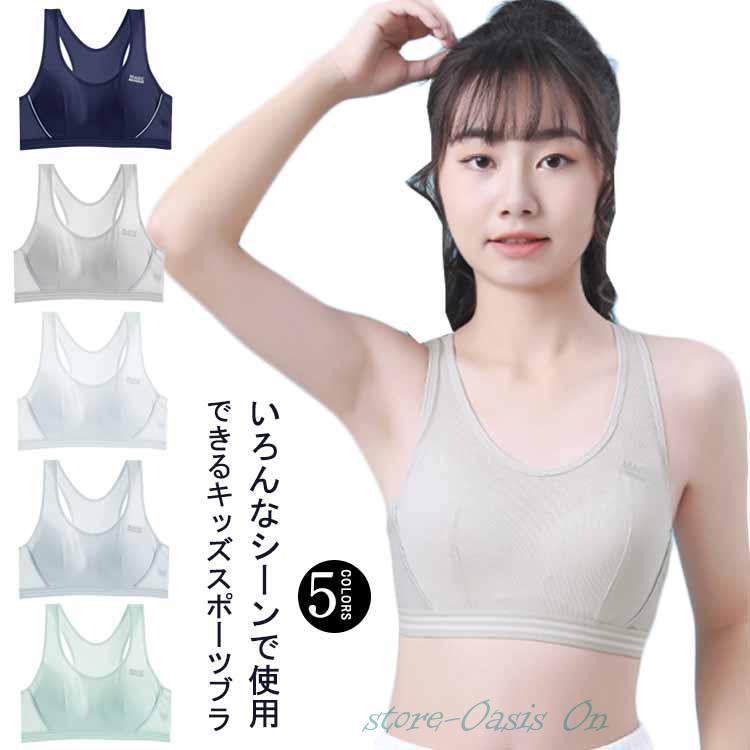 2枚セット スポーツブラ 揺れない ジュニア キッズ ブラジャー 肌着 