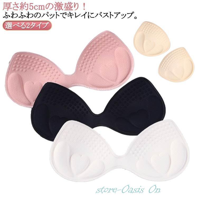 ブラパッド セパレート 5cm サイズアップ バストアップ ブラカップ